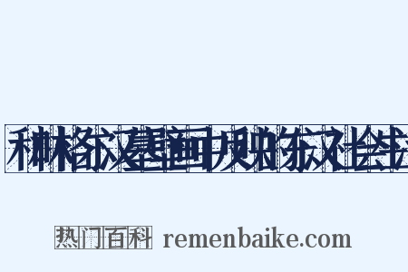 和林格尔汉墓壁画中反映的东汉社会生活是什么意思的图片